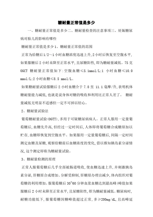糖耐量正常值是多少