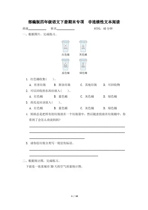 部编版四年级语文下册期末《非连续性文本阅读》专项精品试卷 附答案