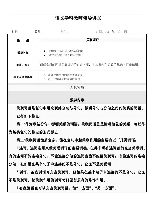 关联词讲义