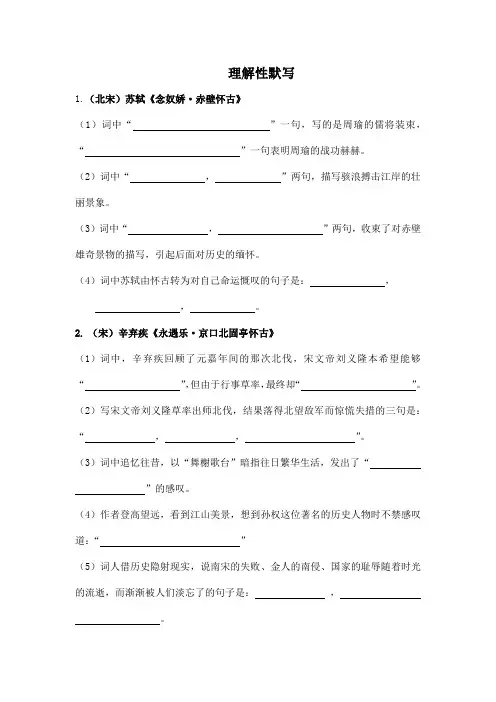 高中语文必修四理解性默写