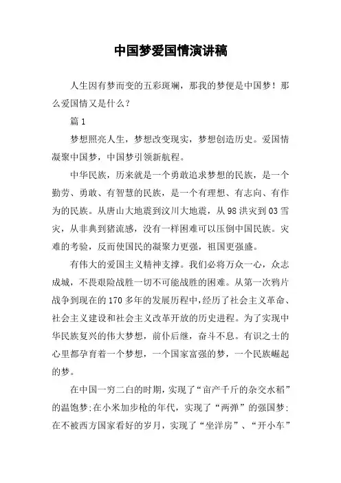 中国梦爱国情演讲稿
