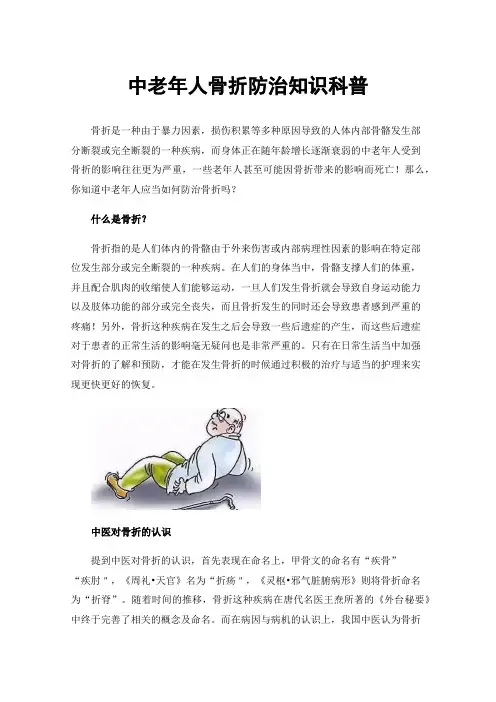 中老年人骨折防治知识科普