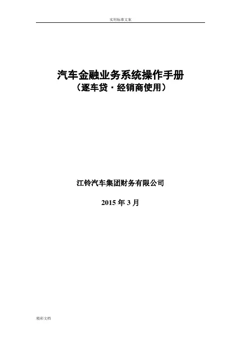 汽车金融业务系统操作手册簿逐车贷