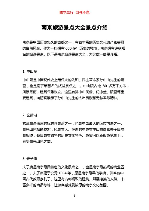 南京旅游景点大全景点介绍