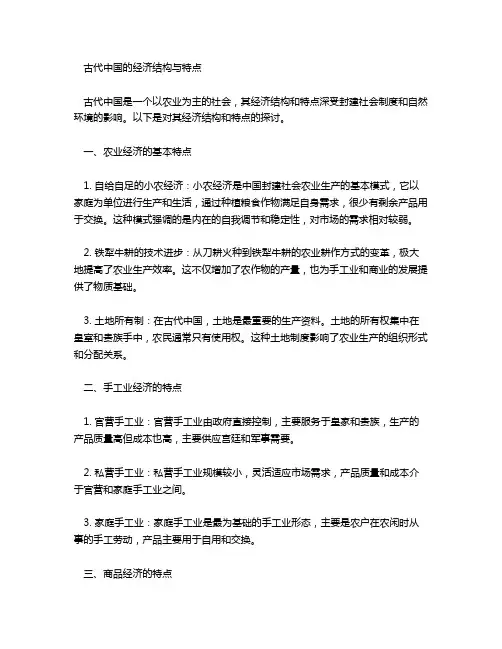 古代中国的经济结构与特点