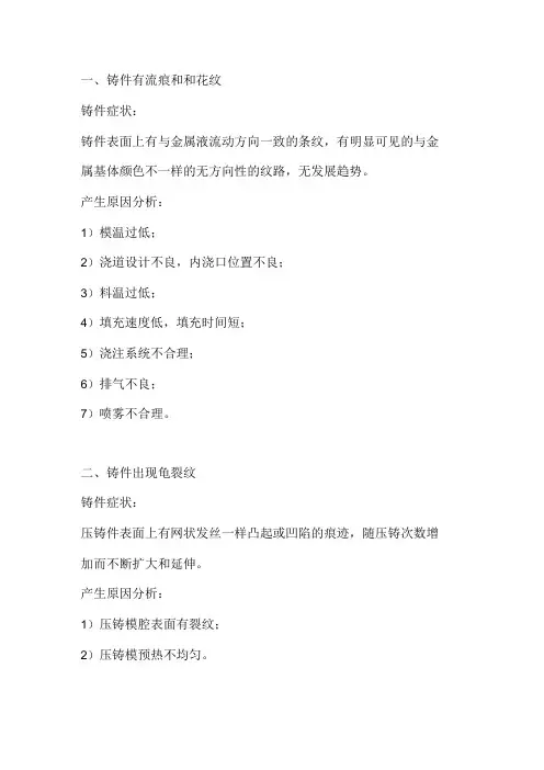 一体化压铸十大缺陷及解决方案