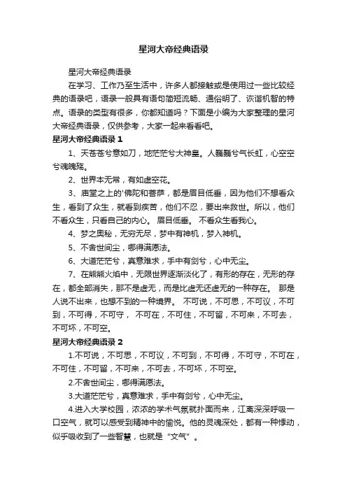 星河大帝经典语录