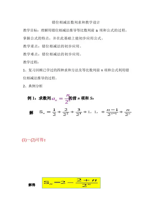 人教A版高中数学必修5《二章 数列  2.5 等比数列的前n项和  2.5 等比数列的前n项和(通用)》优质课教案_0