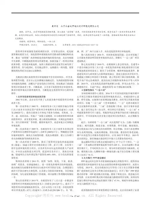 北京政府投资项目审批改革现状及政策建议