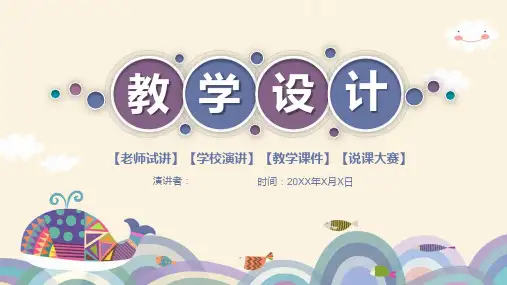 蓝紫海洋鱼类图案背景教学设计PPT模板