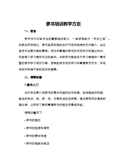 隶书培训教学方案