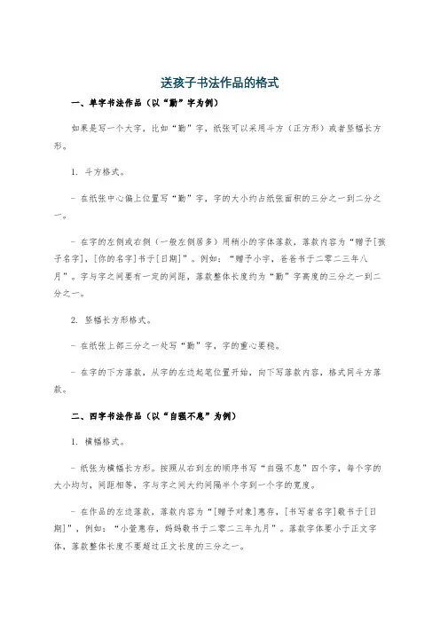 送孩子书法作品的格式
