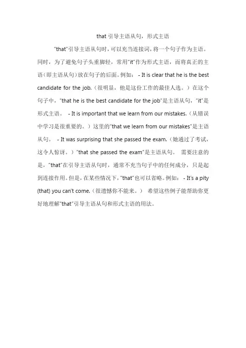that引导主语从句,形式主语
