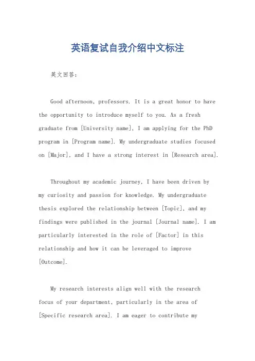 英语复试自我介绍中文标注