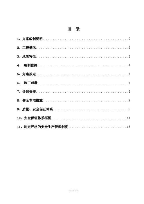 钢管桩围堰施工方案修