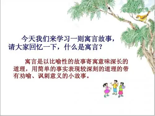 《螳螂捕蝉》PPT课件__苏教版六年级语文下册课件