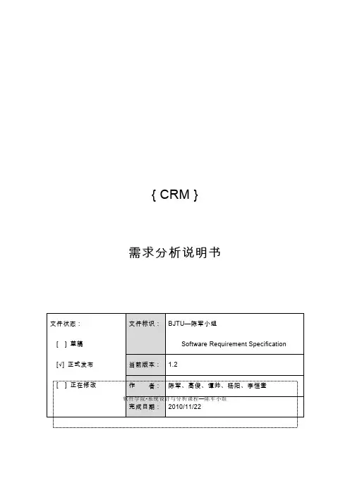 超市管理系统需求规格说明书
