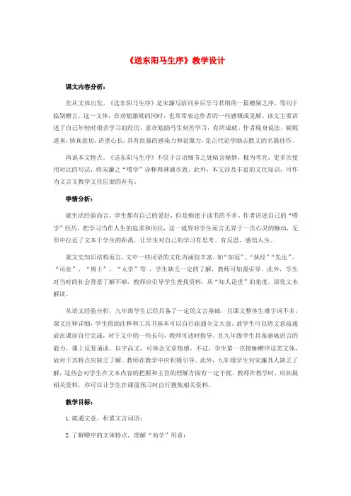 九年级语文下册第三单元11《送东阳马生序》教学设计新人教版