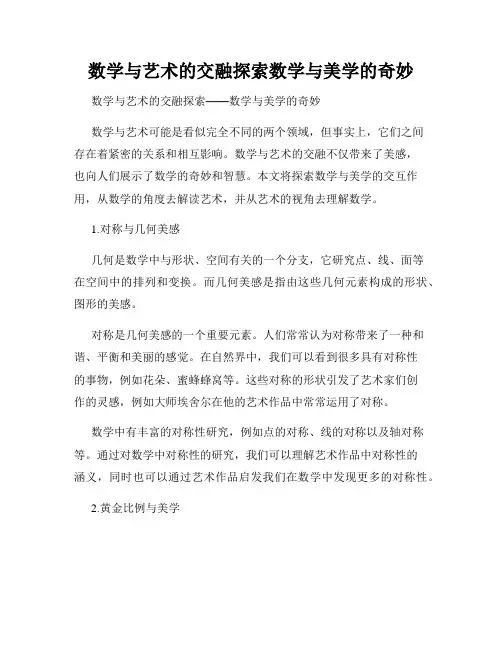 数学与艺术的交融探索数学与美学的奇妙
