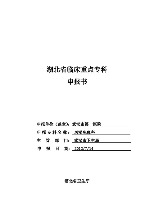 湖北省临床重点专科