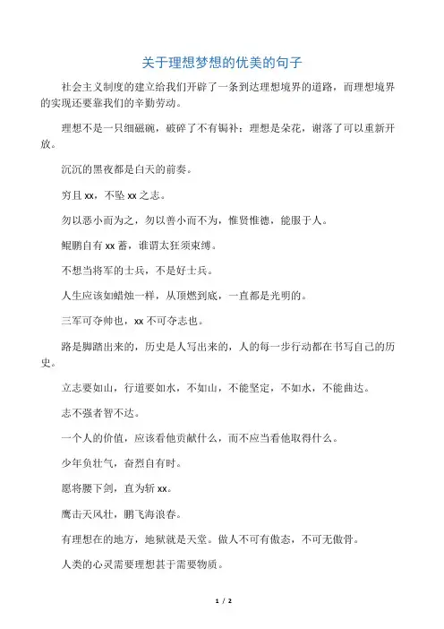 关于理想梦想的优美的句子