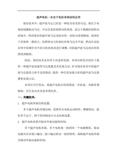 超声电机—多定子电机串联结构应用