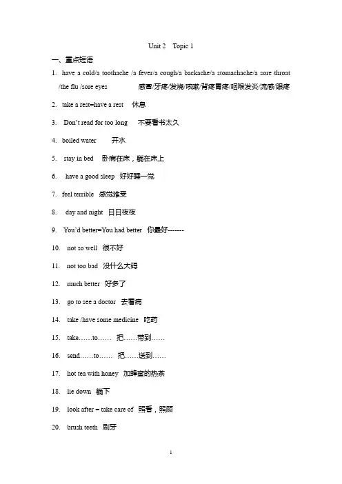 八年级上学期仁爱英语U2T1复习提纲