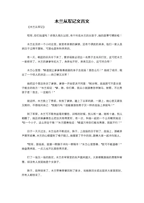 木兰从军记文言文