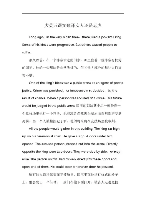 大英五课文翻译女人还是老虎