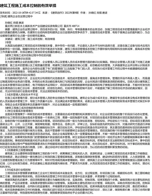 建筑工程施工成本控制的有效举措_5