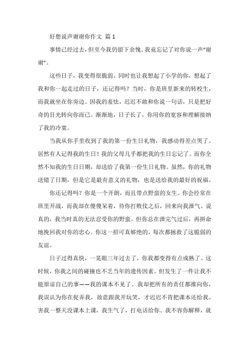 那一刻好想说声谢谢你作文700初一