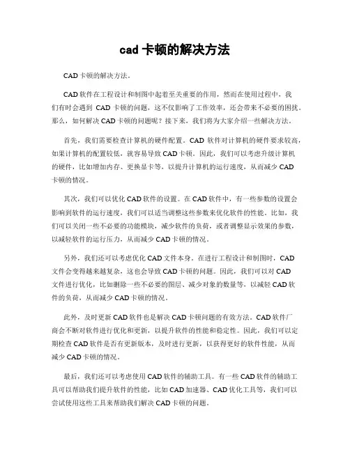 cad卡顿的解决方法