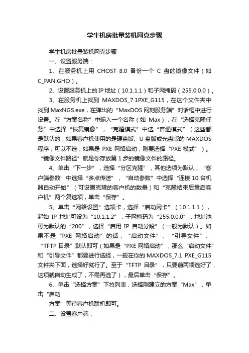 学生机房批量装机网克步骤