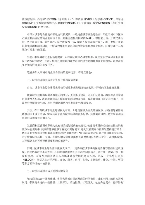 什么是城市综合体