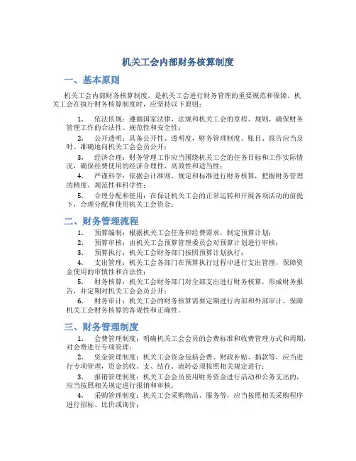 机关工会内部财务核算制度