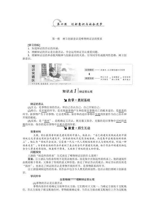 高二政治人教版必修四讲义第三单元第十课第一框
