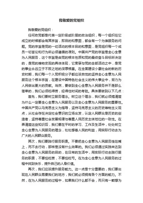 我敬爱的党组织