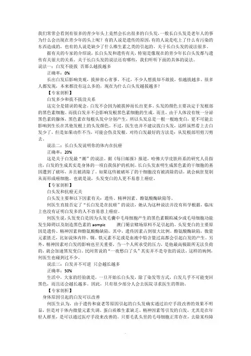 关于长白头发的说法