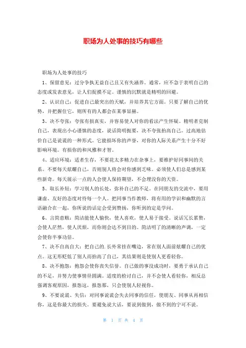 职场为人处事的技巧有哪些
