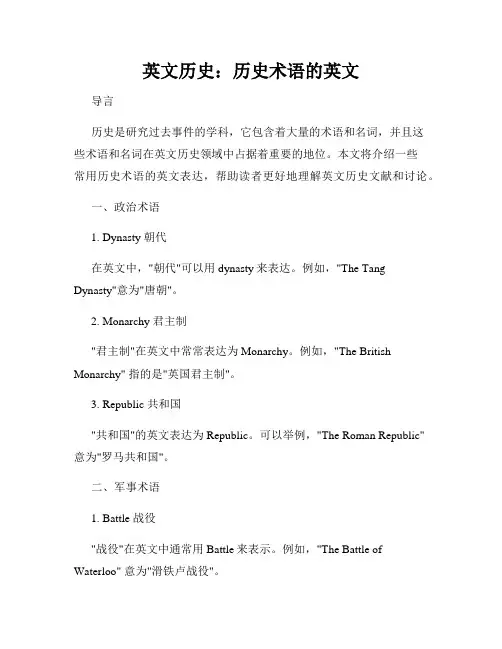 英文历史：历史术语的英文