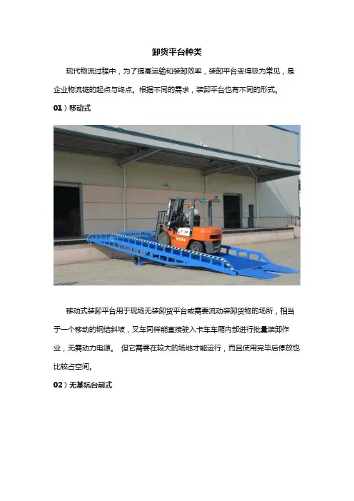 卸货平台种类