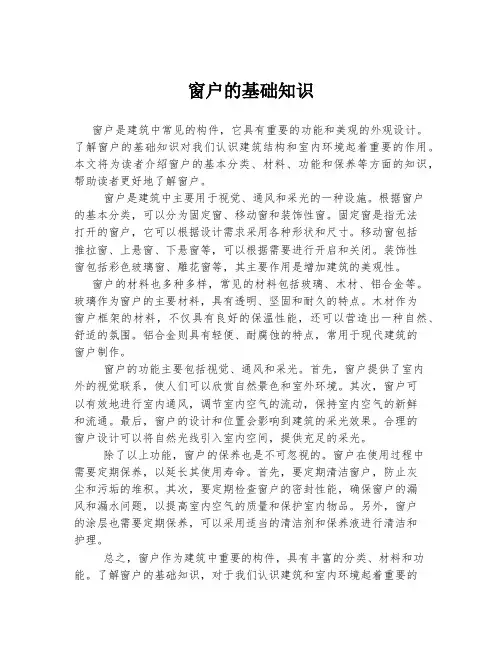 窗户的基础知识