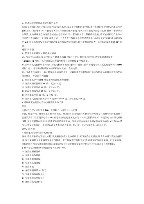 风机简答题