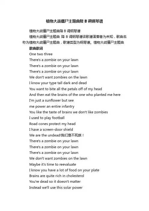 植物大战僵尸主题曲降B调钢琴谱