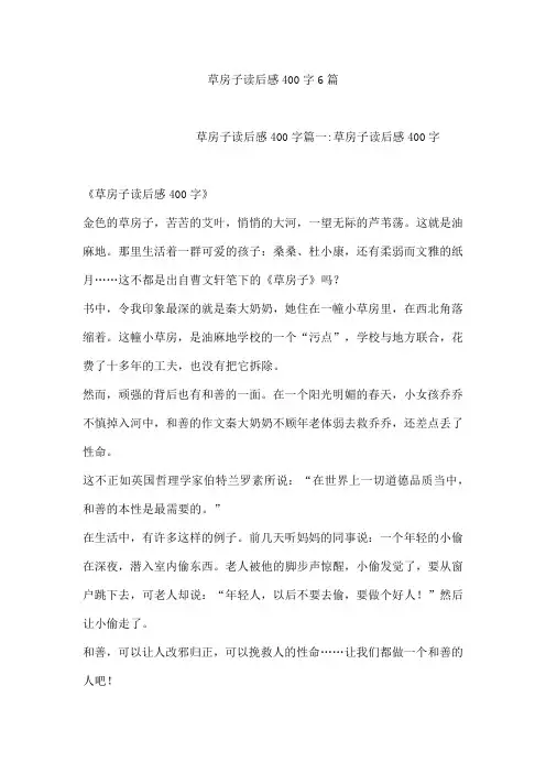 草房子读后感400字6篇