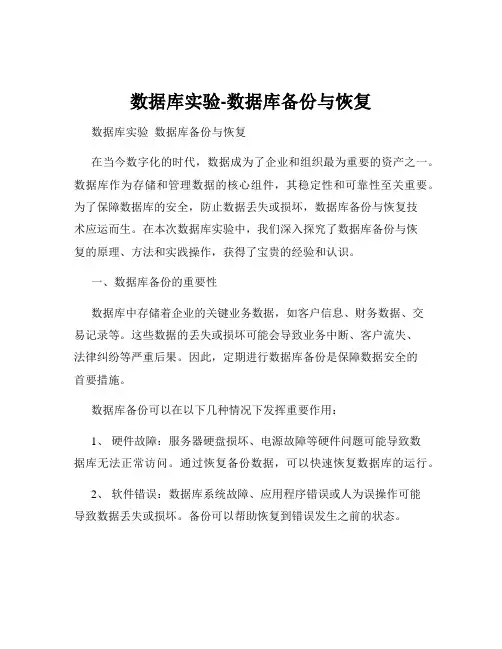 数据库实验-数据库备份与恢复