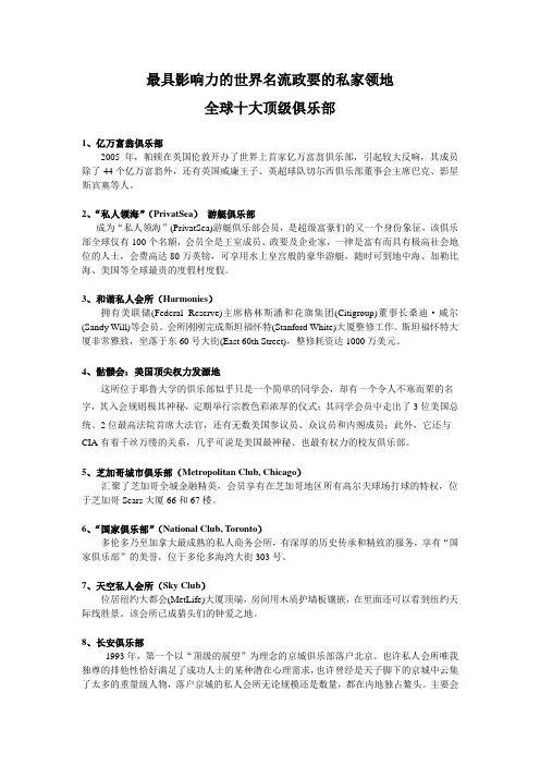 世界十大顶级俱乐部