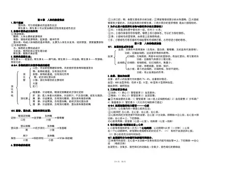 北师大版七年级生物下册知识点总结