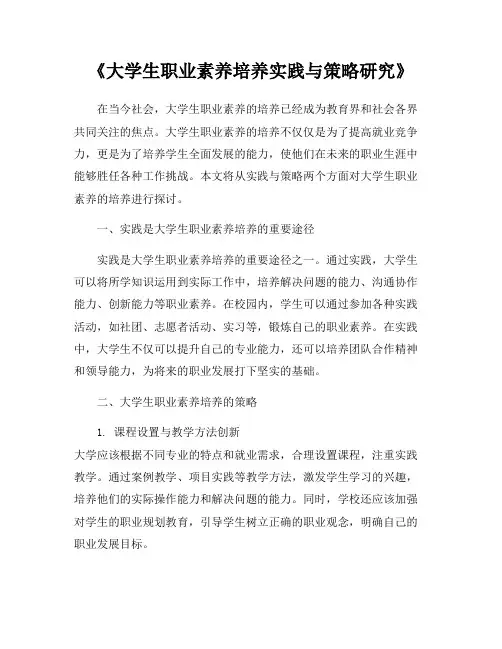 《大学生职业素养培养实践与策略研究》