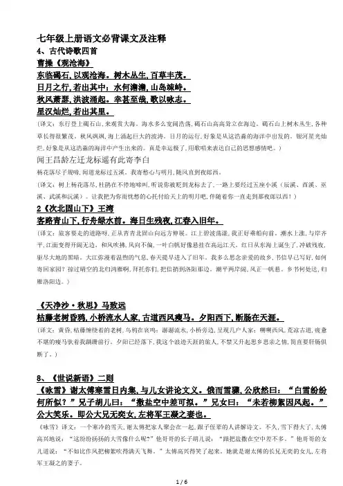 七年级上册语文必背课文及注释